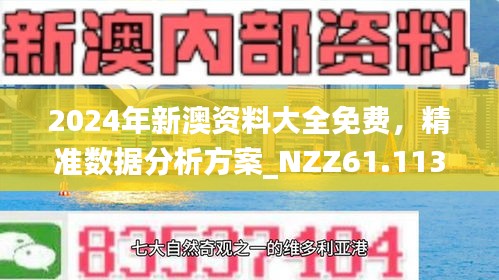 新澳今天最新资料,新澳今天最新资料解读